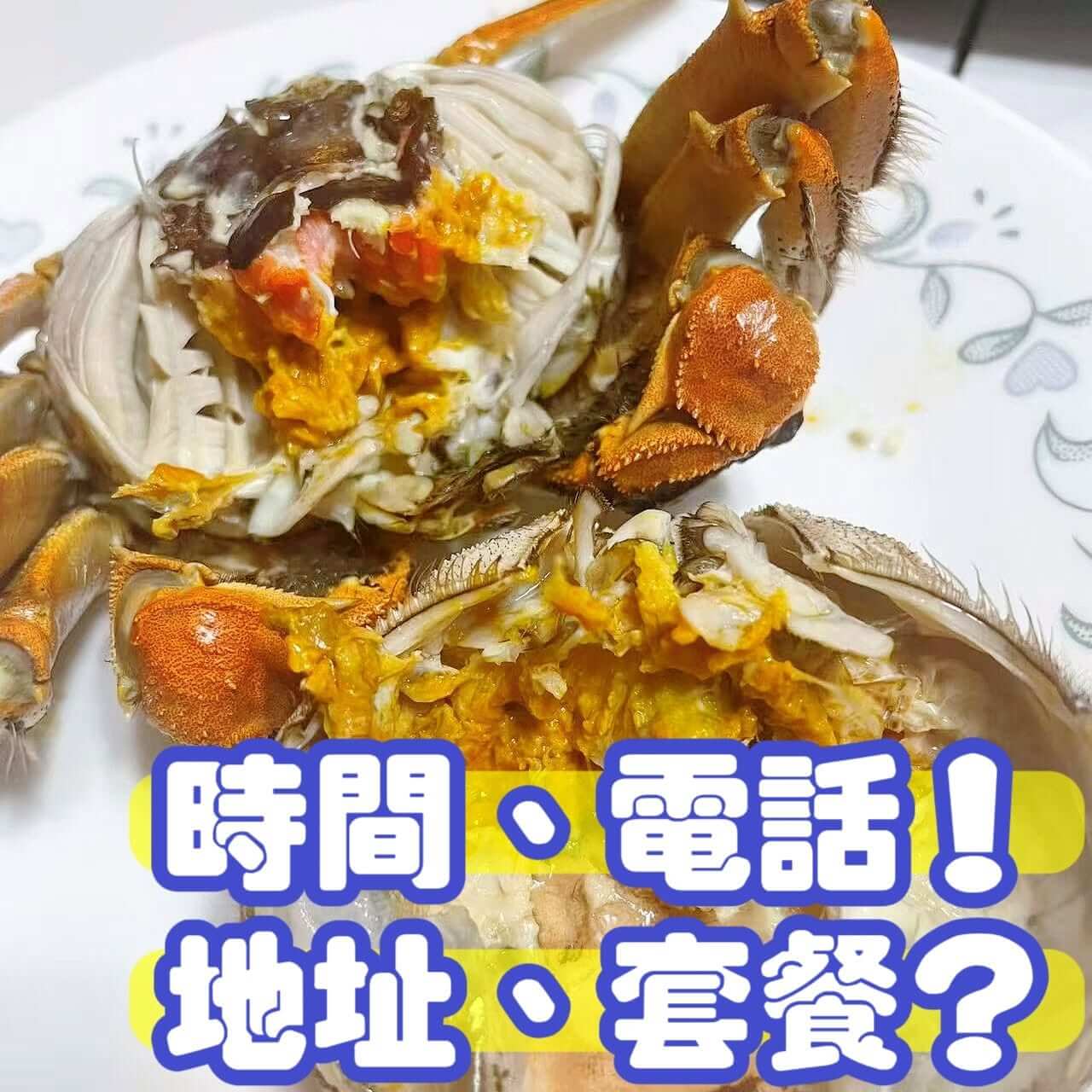大閘蟹套餐(1-3)