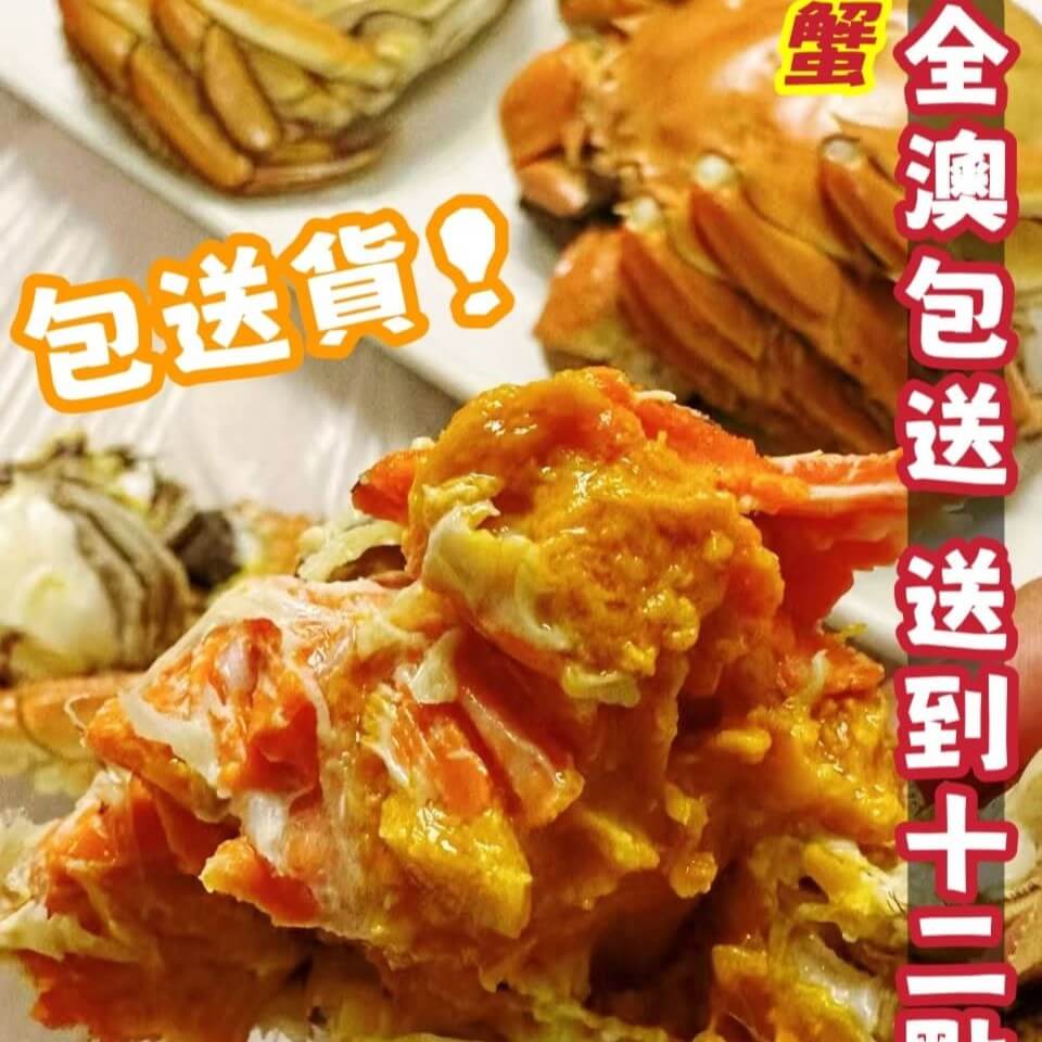 大閘蟹套餐(4-6)