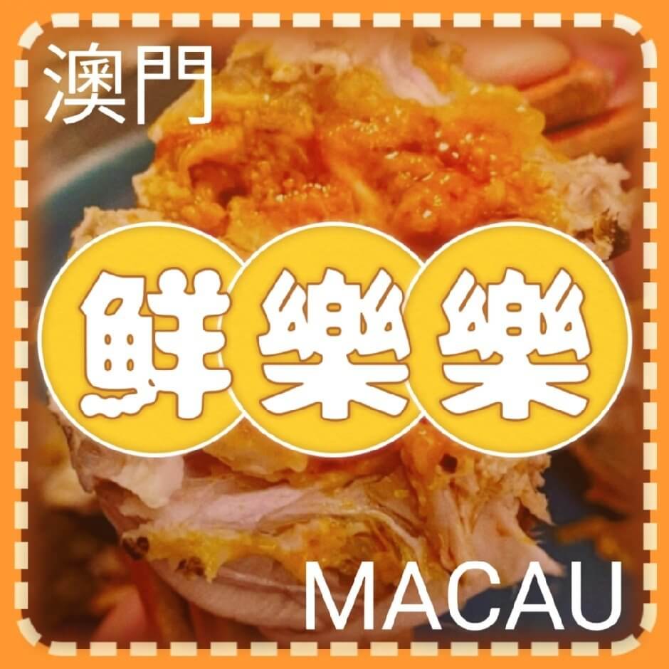 鮮樂樂 Logo